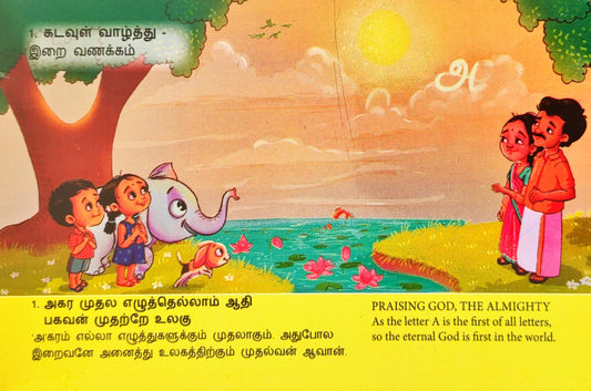 Thirukkural