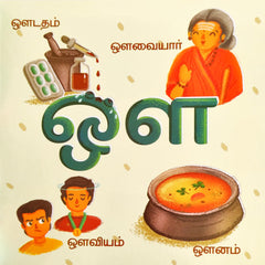 Uyirum Tamizhum