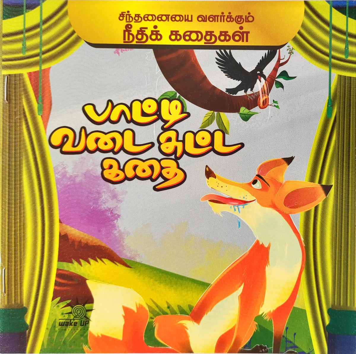 Paati Vadai Sutta Kadhai - Needhi Kadhaigal