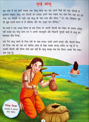 Panchatantra Ki Laghu Kathayen (Volume 1)