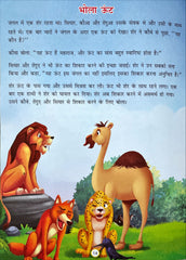 Panchatantra Ki Laghu Kathayen (Volume 1)