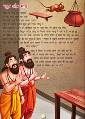 Panchatantra Ki Laghu Kathayen (Volume 2)