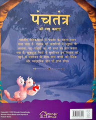 Panchatantra Ki Laghu Kathayen (Volume 2)